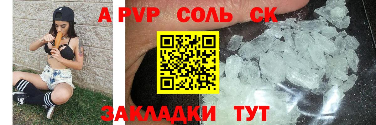 Азнакаево  A PVP Соль  Вход с VPN  Alpha-PVP Crystall 