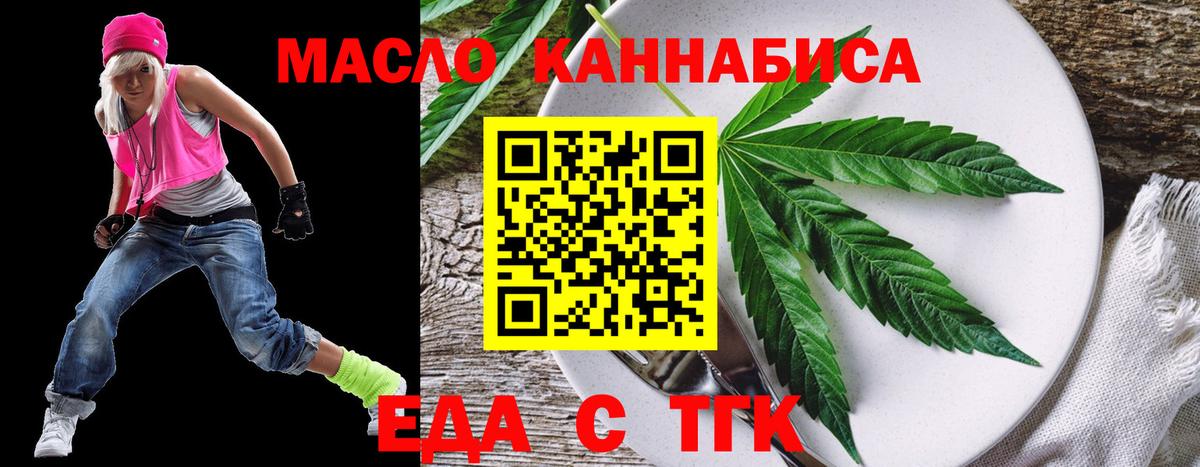 Еда ТГК марихуана Азнакаево