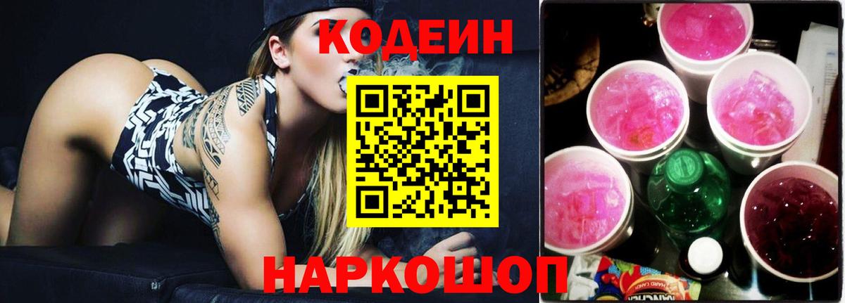 Кодеин Purple Drank Азнакаево